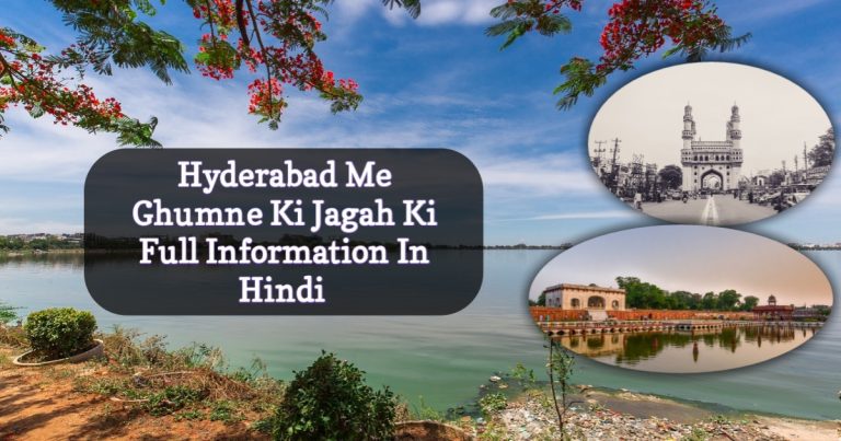 Hyderabad me ghumne ki jagah